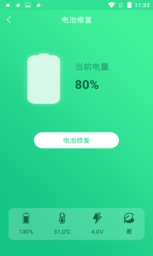 手机电池修复大师应用截图3