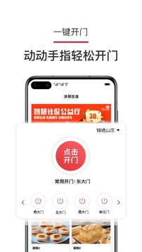 沃鄰生活截圖