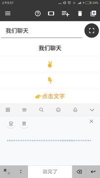 放大文字应用截图2