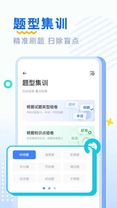 驾考刷题v1.0.16截图2