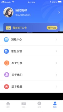 湖南高速通截图