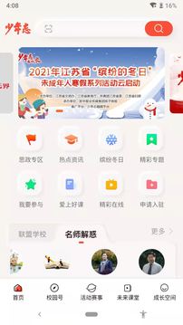 少年志应用截图1