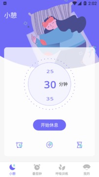 小蜗牛健康睡眠应用截图2