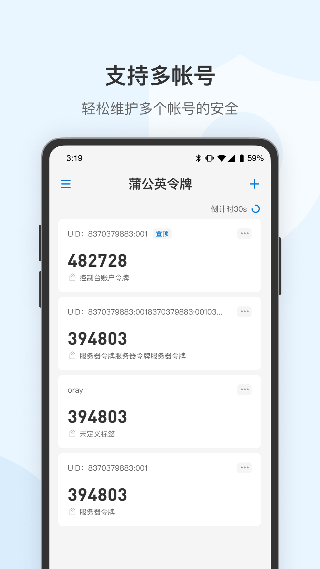 蒲公英令牌v1.0截图2