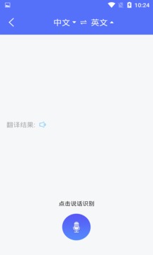 隨身翻譯官截圖