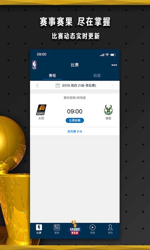 NBAv7.4.2截图4