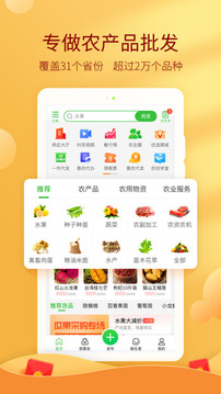 惠農(nóng)網(wǎng)截圖