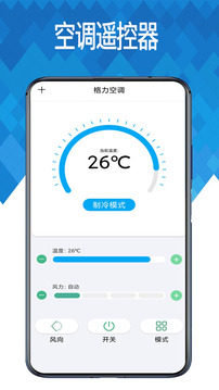 萬(wàn)能遙控器截圖
