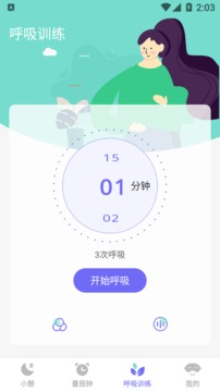 小蜗牛健康睡眠应用截图3