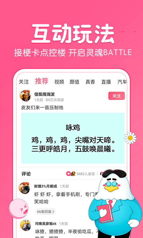 皮皮虾v3.8.1截图1