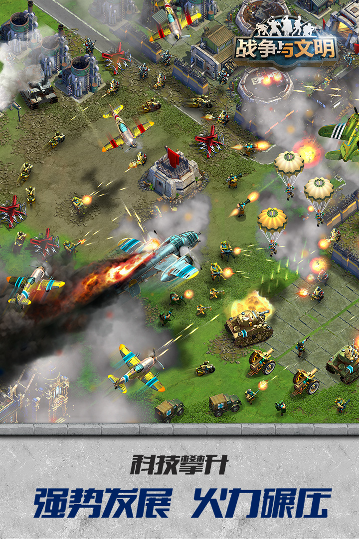 戰(zhàn)爭與文明截圖預覽