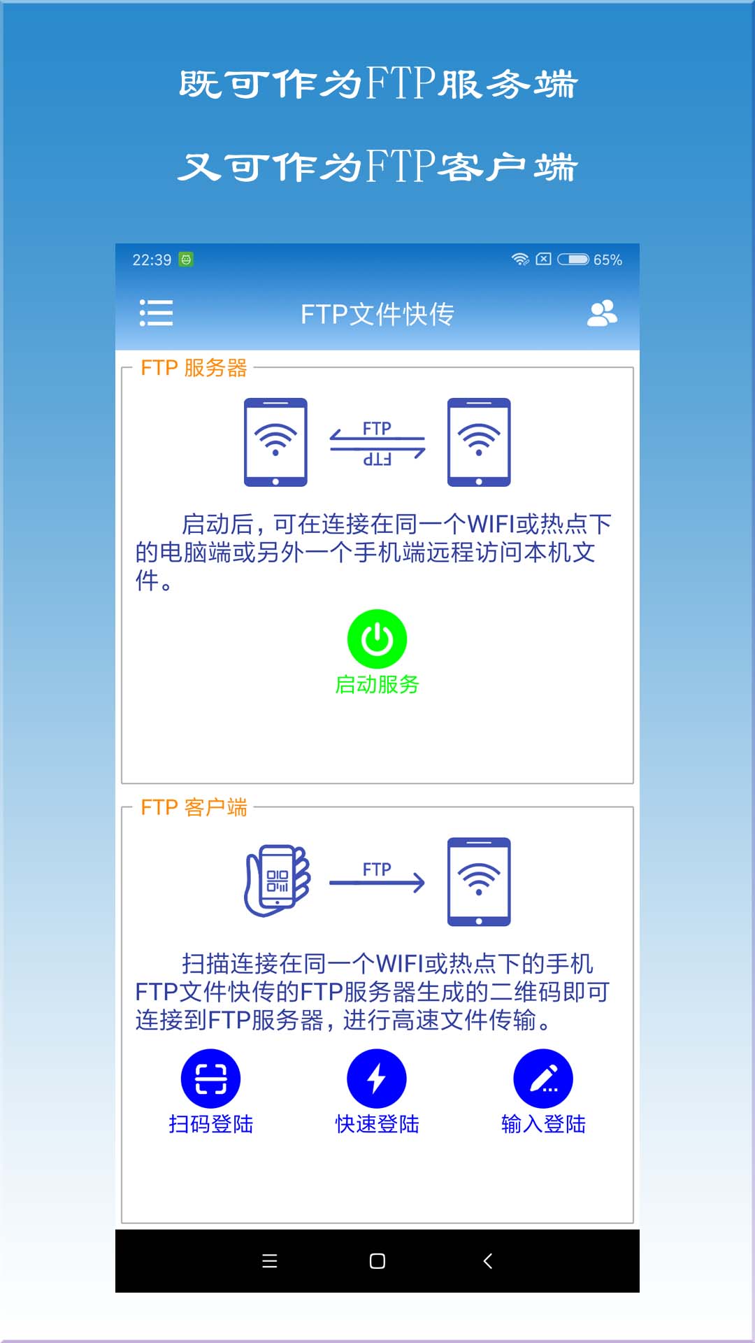 FTP文件快传截图1