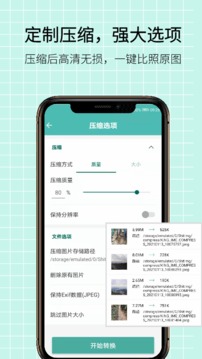 圖片壓縮王截圖