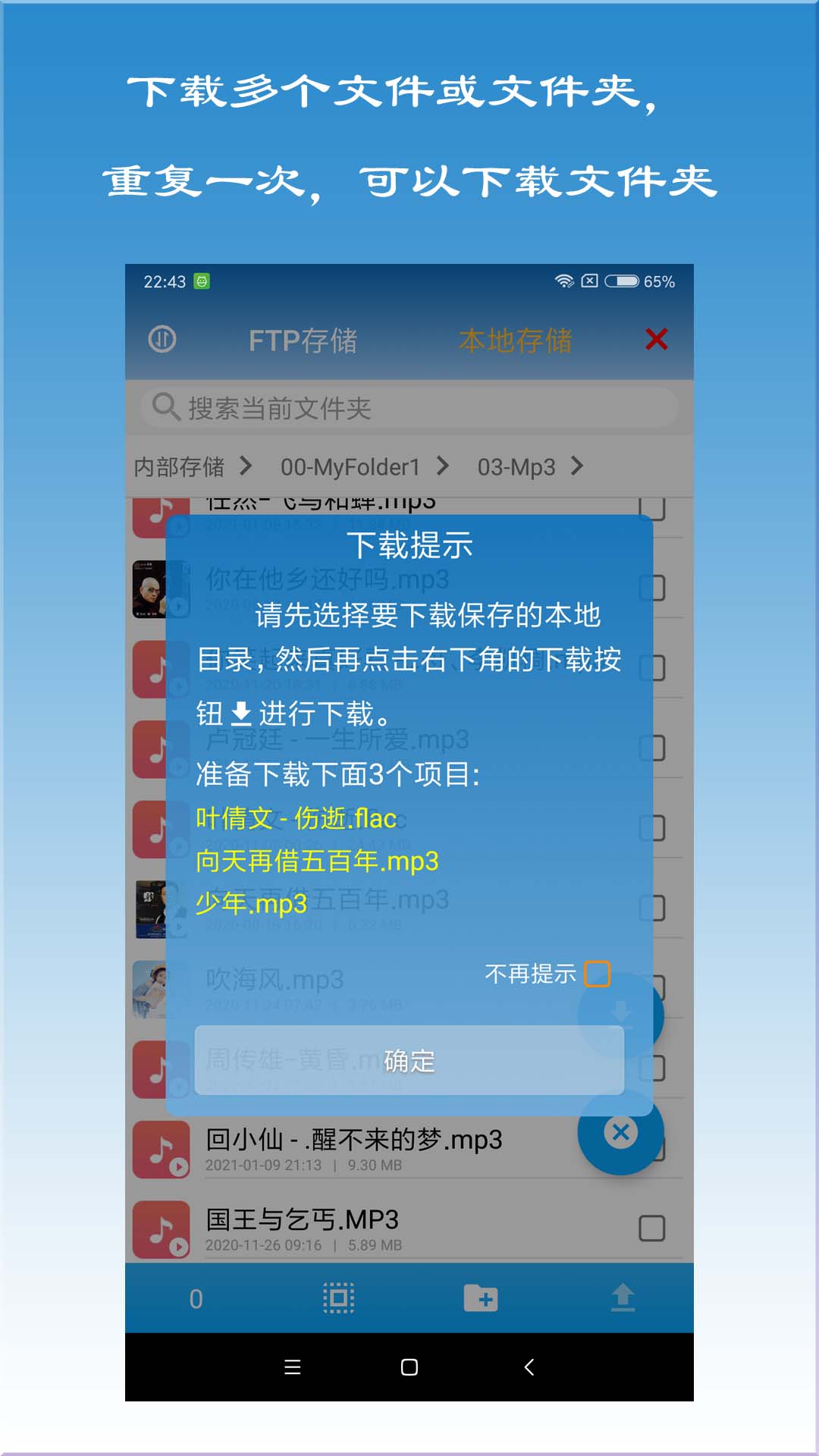 FTP文件快传截图4