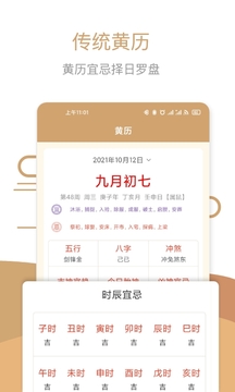 生财万年历应用截图2