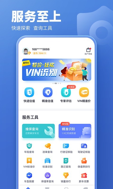 二手车估价v5.7.72截图4