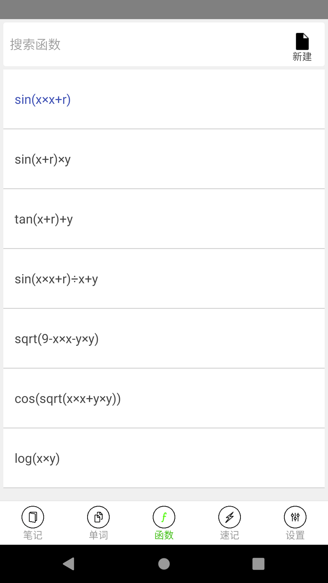 動聽筆記截圖預(yù)覽