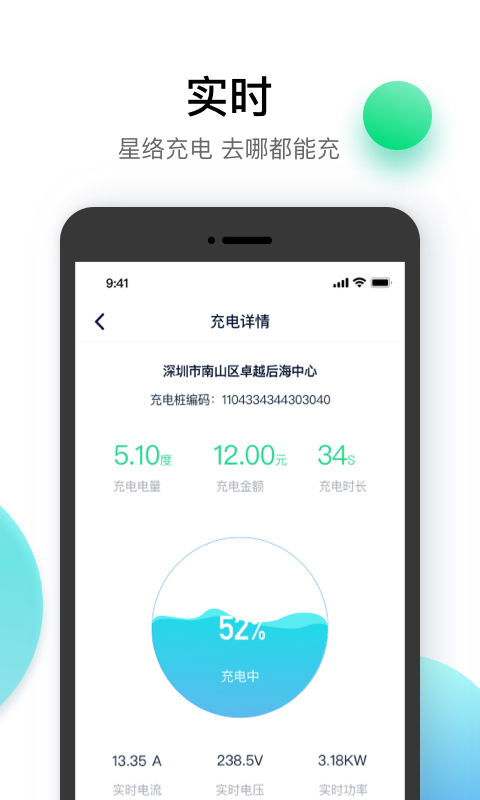 星络充电v2.5.1截图2