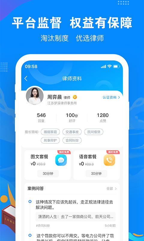 律趣律师咨询v1.0.2截图2