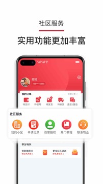 沃鄰生活截圖