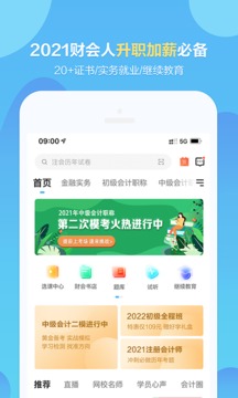 中华会计网校截图