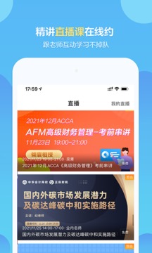 中華會(huì)計(jì)網(wǎng)校截圖