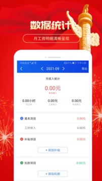 小時(shí)工時(shí)記錄截圖