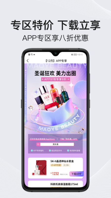 茂乐惠v3.9.5截图1