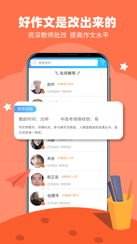 一堂作文课学生版截图2