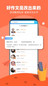 一堂作文课学生版应用截图2