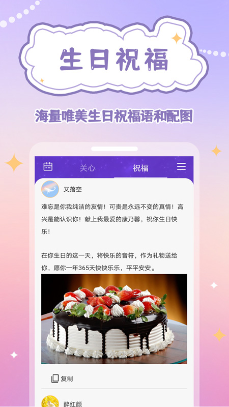 生日物语截图2