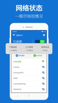 风暴WiFi应用截图4