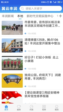 冀云豐潤截圖