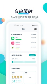 专注自律应用截图3