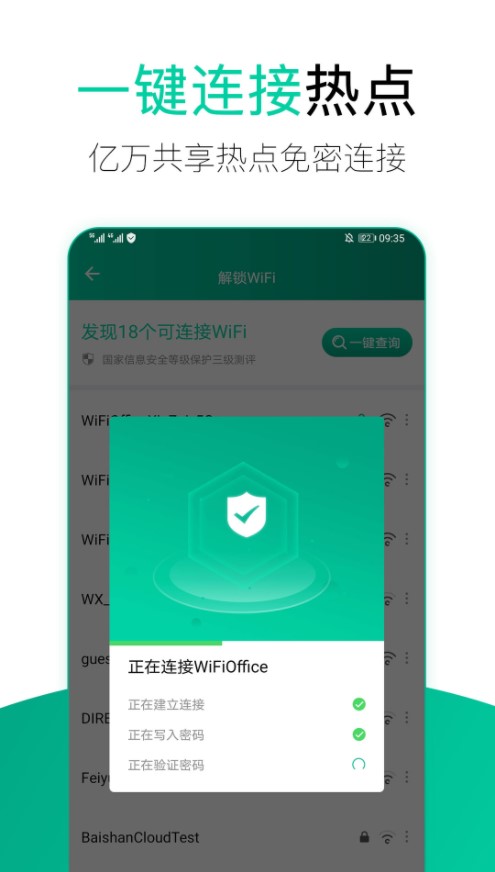 WiFi安全管家截图2