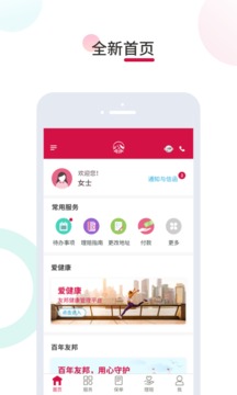 友邦易服务应用截图3