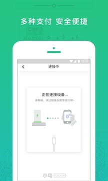 小电应用截图2