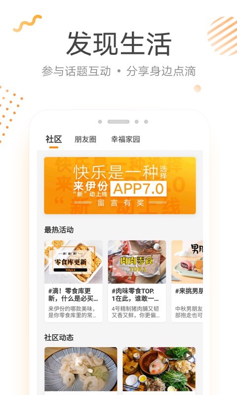 来伊份v8.1.64截图1