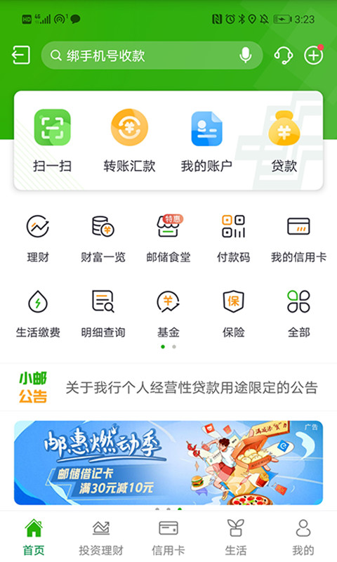 邮储银行v7.0.5截图3