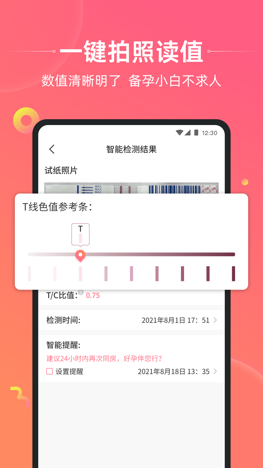 孕橙v6.0.9截图1