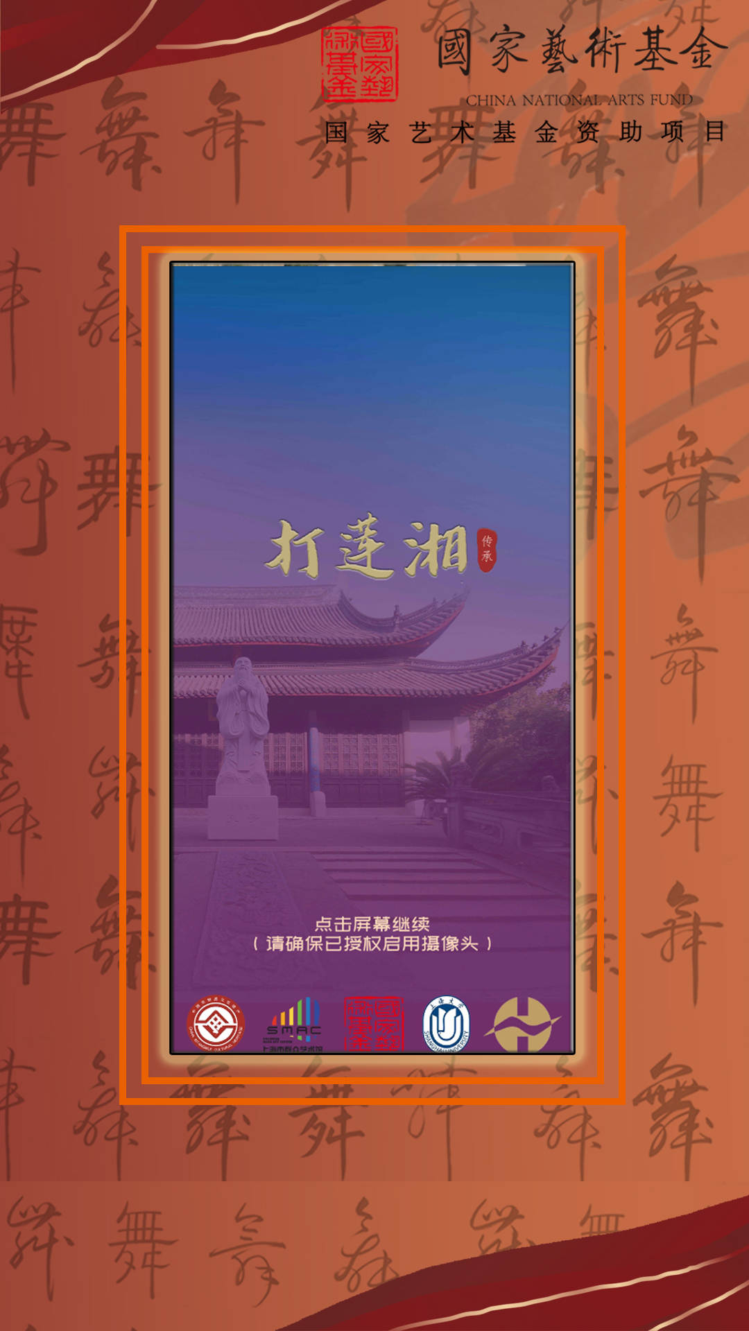 智能惠南莲湘截图1