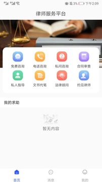 勤问律师应用截图2