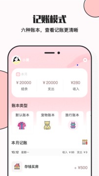 小豬存錢截圖