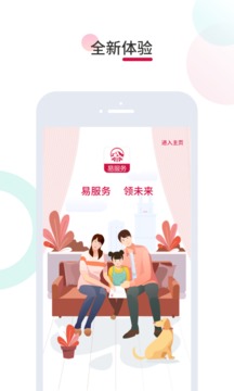 友邦易服务应用截图2