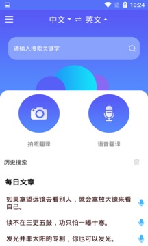 隨身翻譯官截圖
