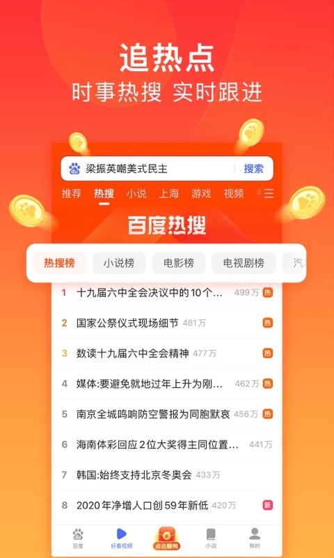 百度极速版v5.22.0.10截图3