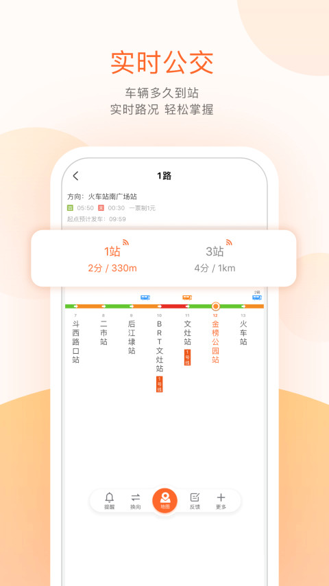 掌上公交v4.6.2截图3