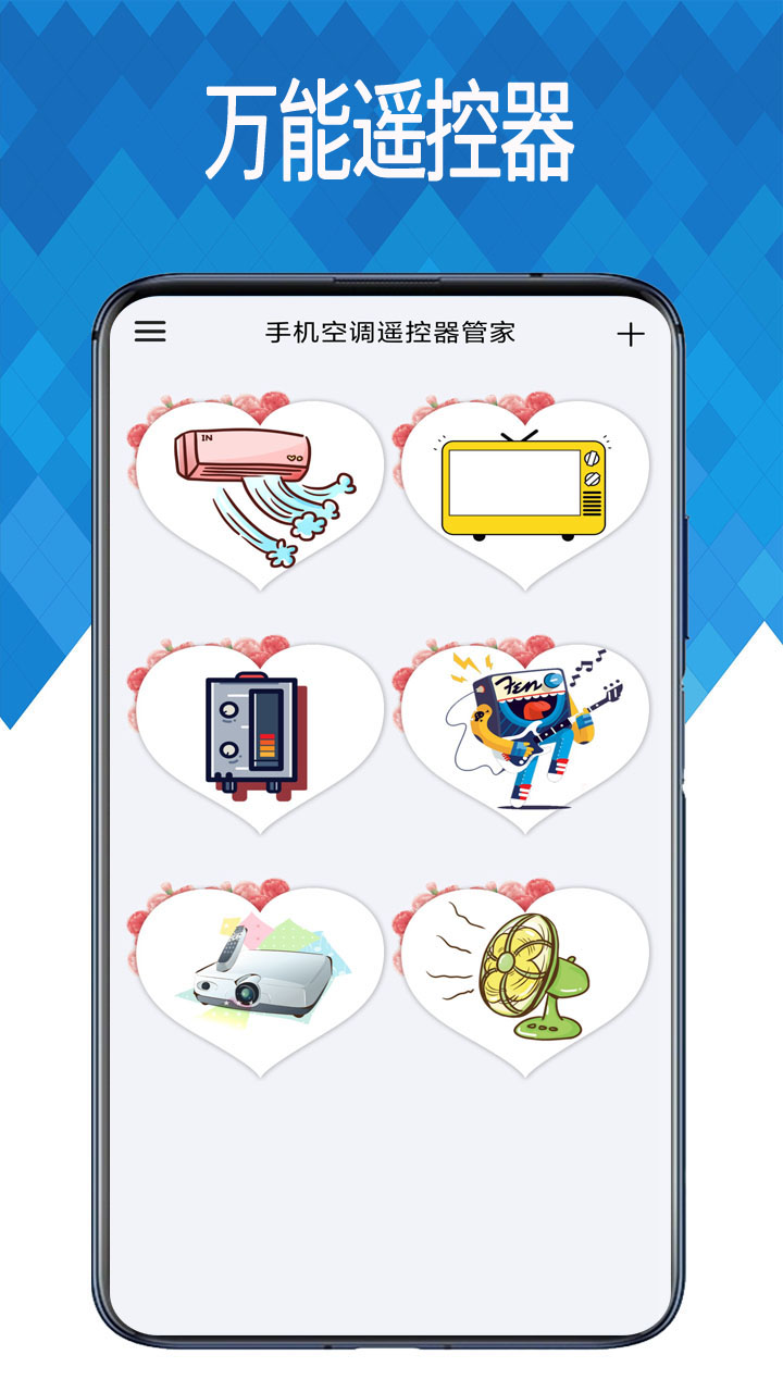 万能遥控器v3.7截图4