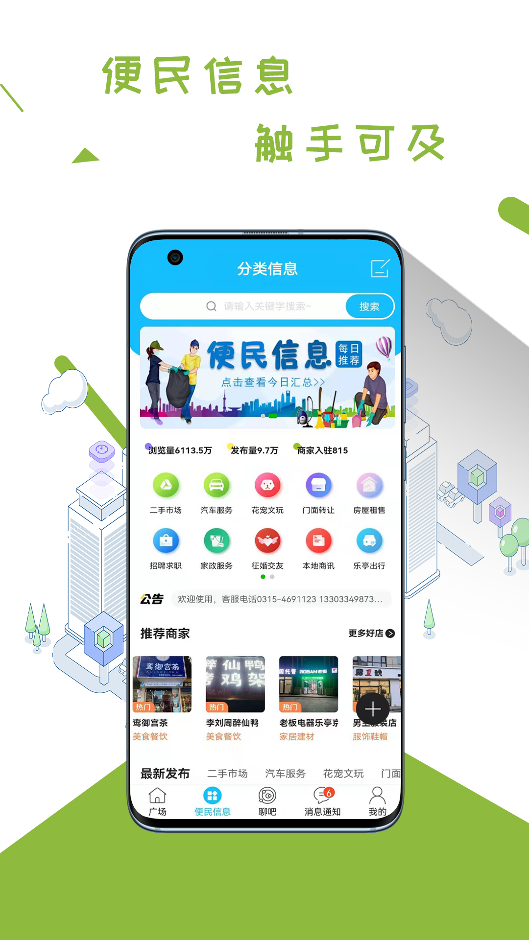 乐亭通v5.4.1.91截图1