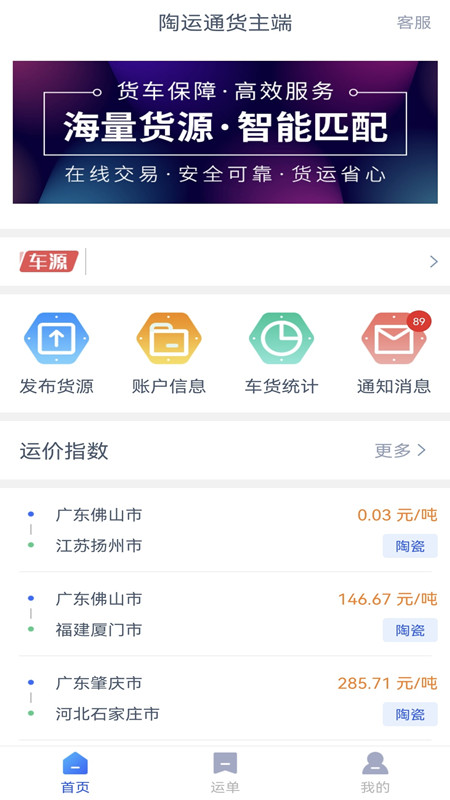 陶运通货主端截图1